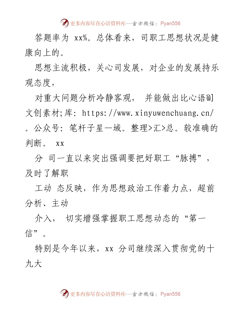 [调研报告] 职工思想动态分析 - 职工思想动态调查分析报告总结.docx_第2页