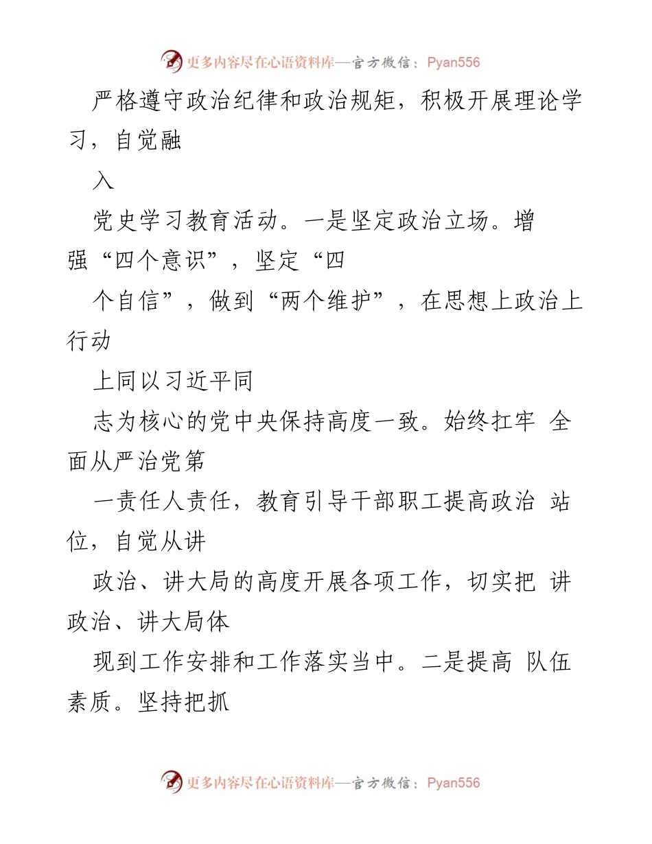 [述职报告] 乡党委书记述职 - 一年来的学习与工作总结.docx_第2页