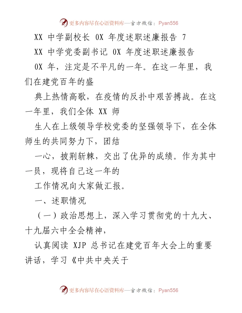 [述职报告] XX中学年度述职述廉报告总结.docx_第2页