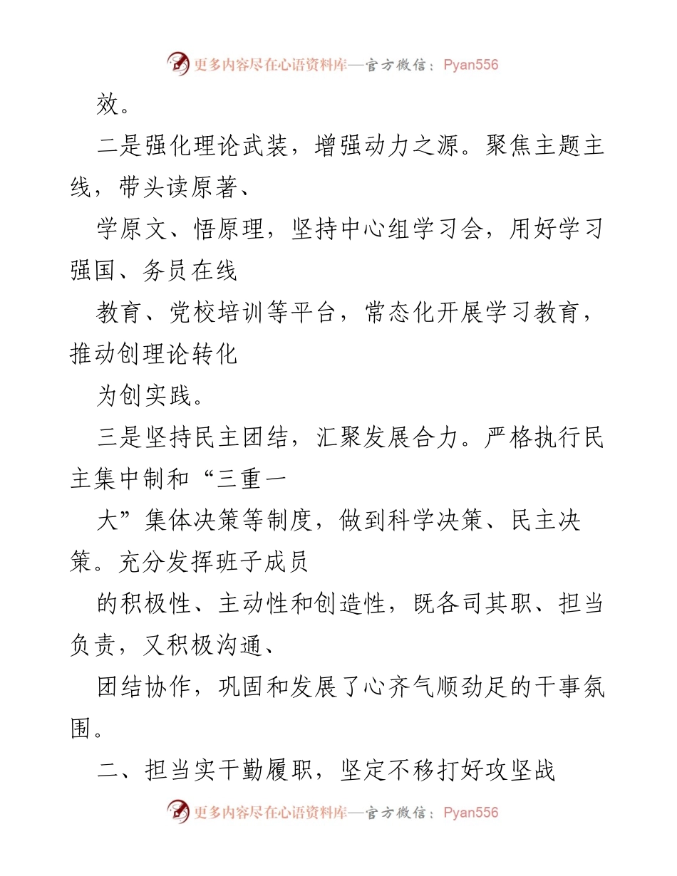 [述职报告] 乡镇党委工作 - XX乡镇党委副书记2022年度述职报告.docx_第2页