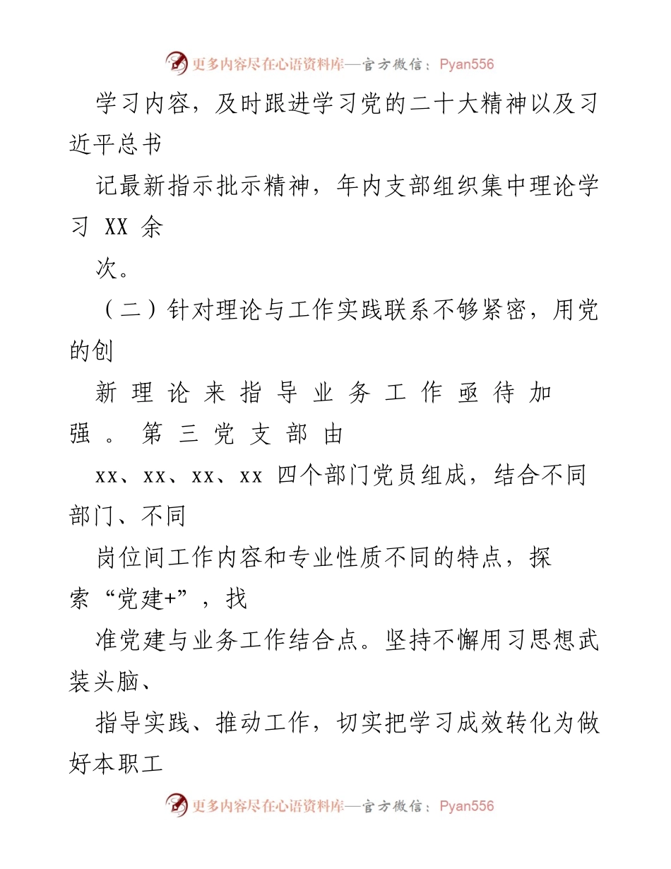 [述职报告] 党建工作 - 2022年度第三党支部书记抓党建述职报告.docx_第2页