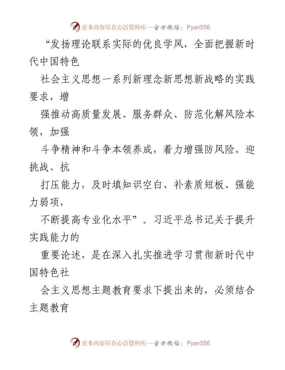 [辅导报告] 专题研讨会 - 提升领导干部实践能力的理论与方法.docx_第2页