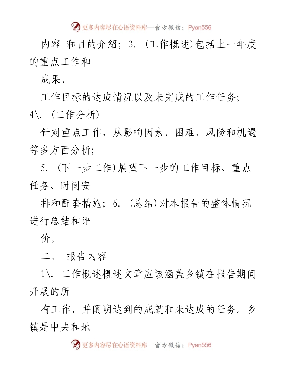 [述职报告] 乡镇工作总结 - 乡镇述职报告撰写指南.docx_第2页