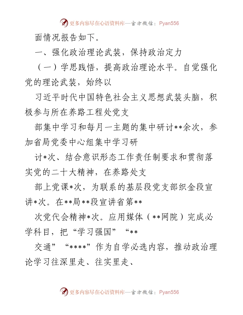 [述职报告] 党委会议 - 2022年党委委员述德述职述廉报告.docx_第2页