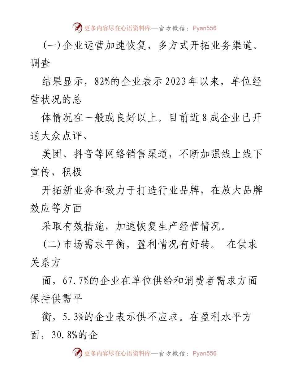 [调研报告] 某某市文体娱产业 - 某某市文体娱产业发展现状与问题调研报告.docx_第2页