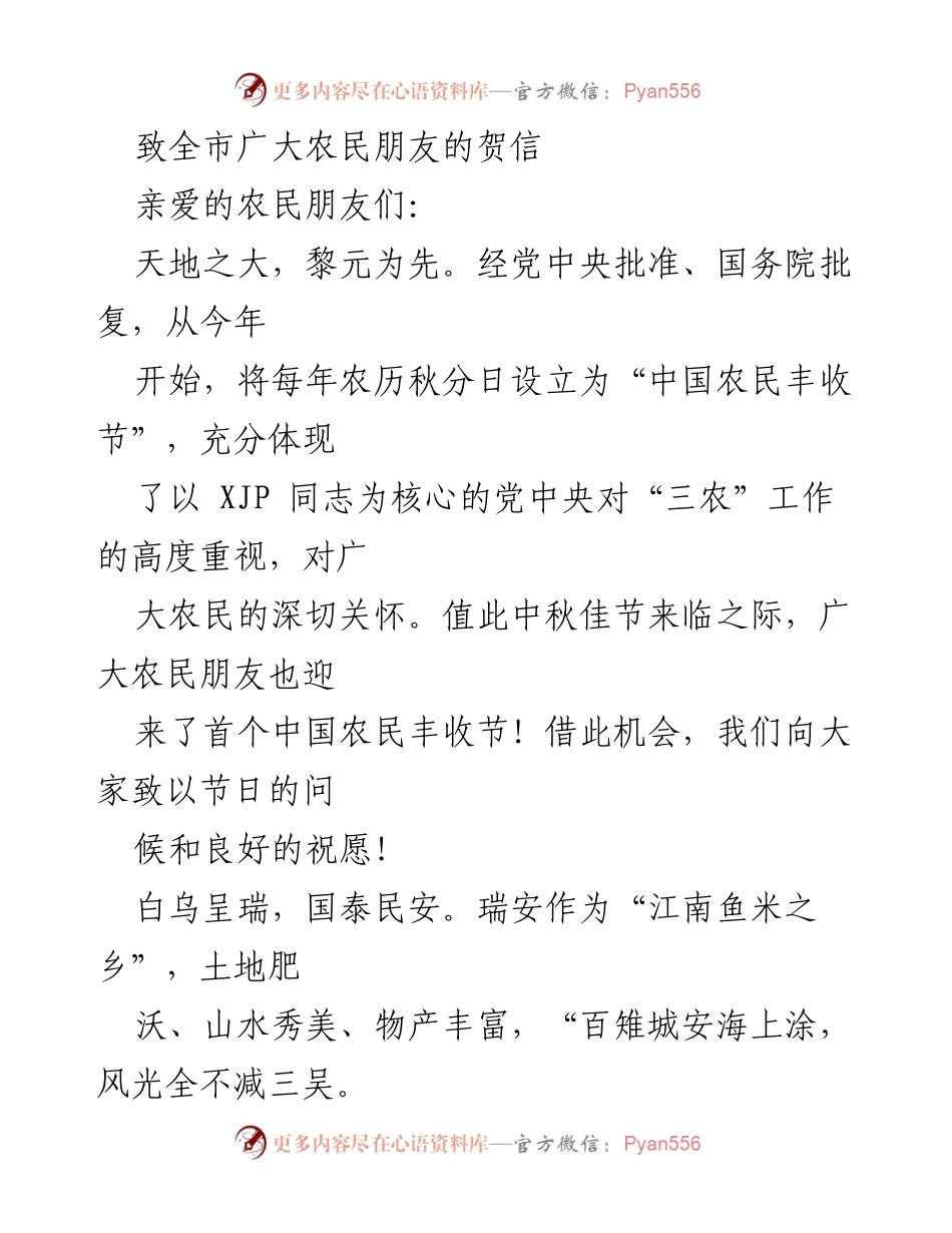 [贺信] 农民丰收节 - 庆祝首个“中国农民丰收节”的贺信.docx_第1页