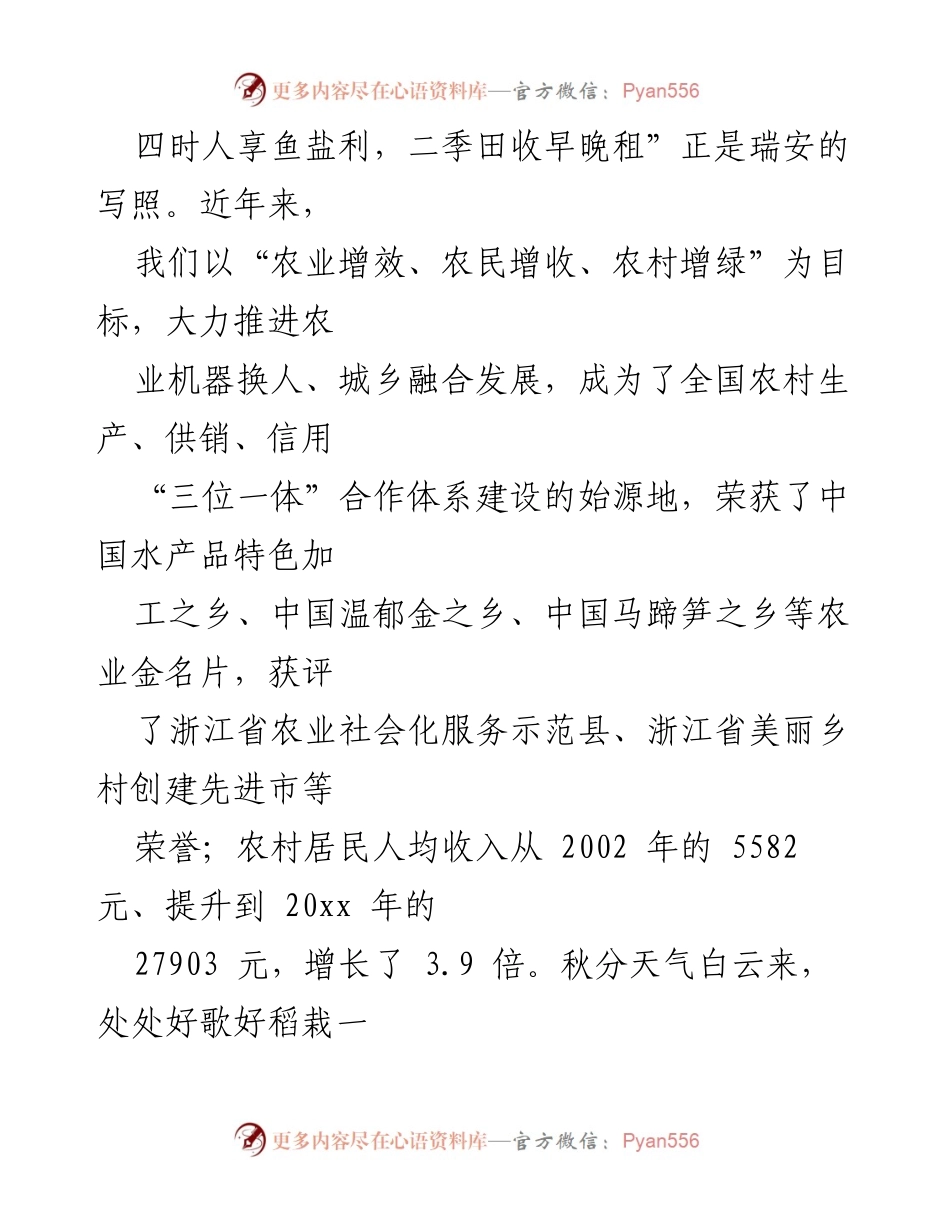 [贺信] 农民丰收节 - 庆祝首个“中国农民丰收节”的贺信.docx_第2页