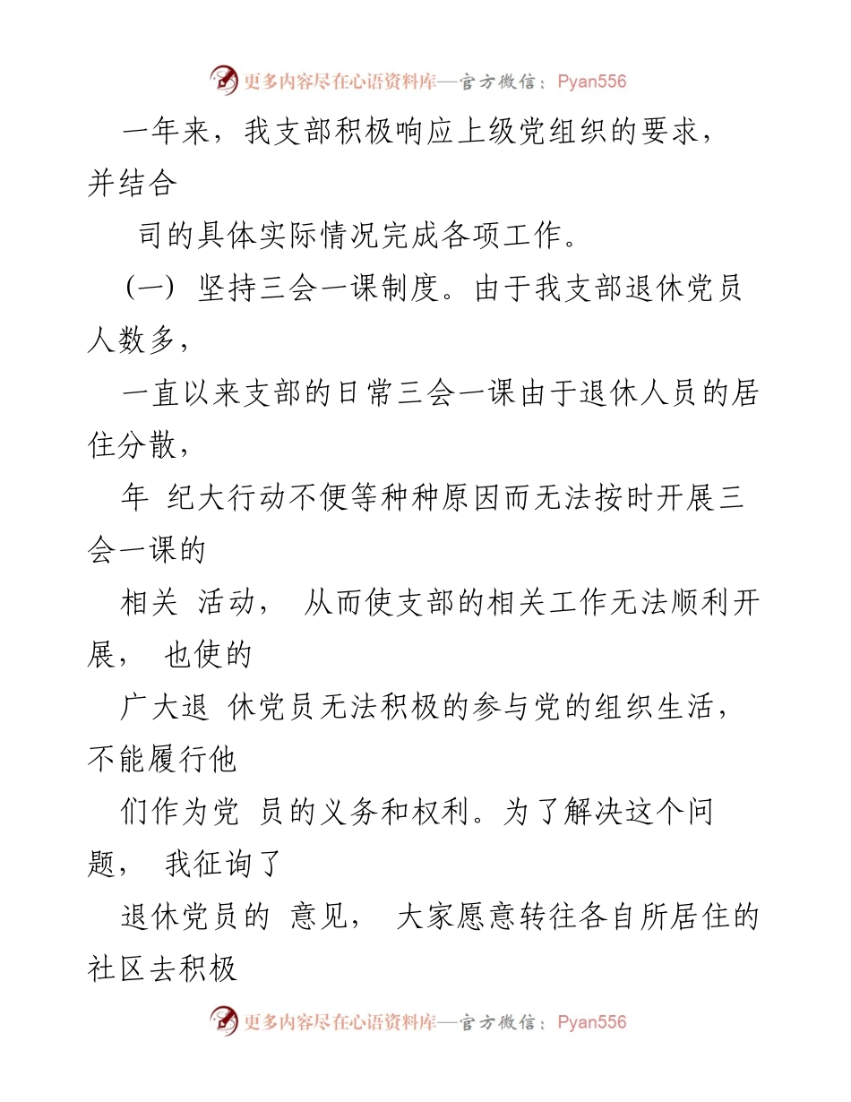 [述职报告] 党建工作 - 党支部书记党建工作述职报告.docx_第2页