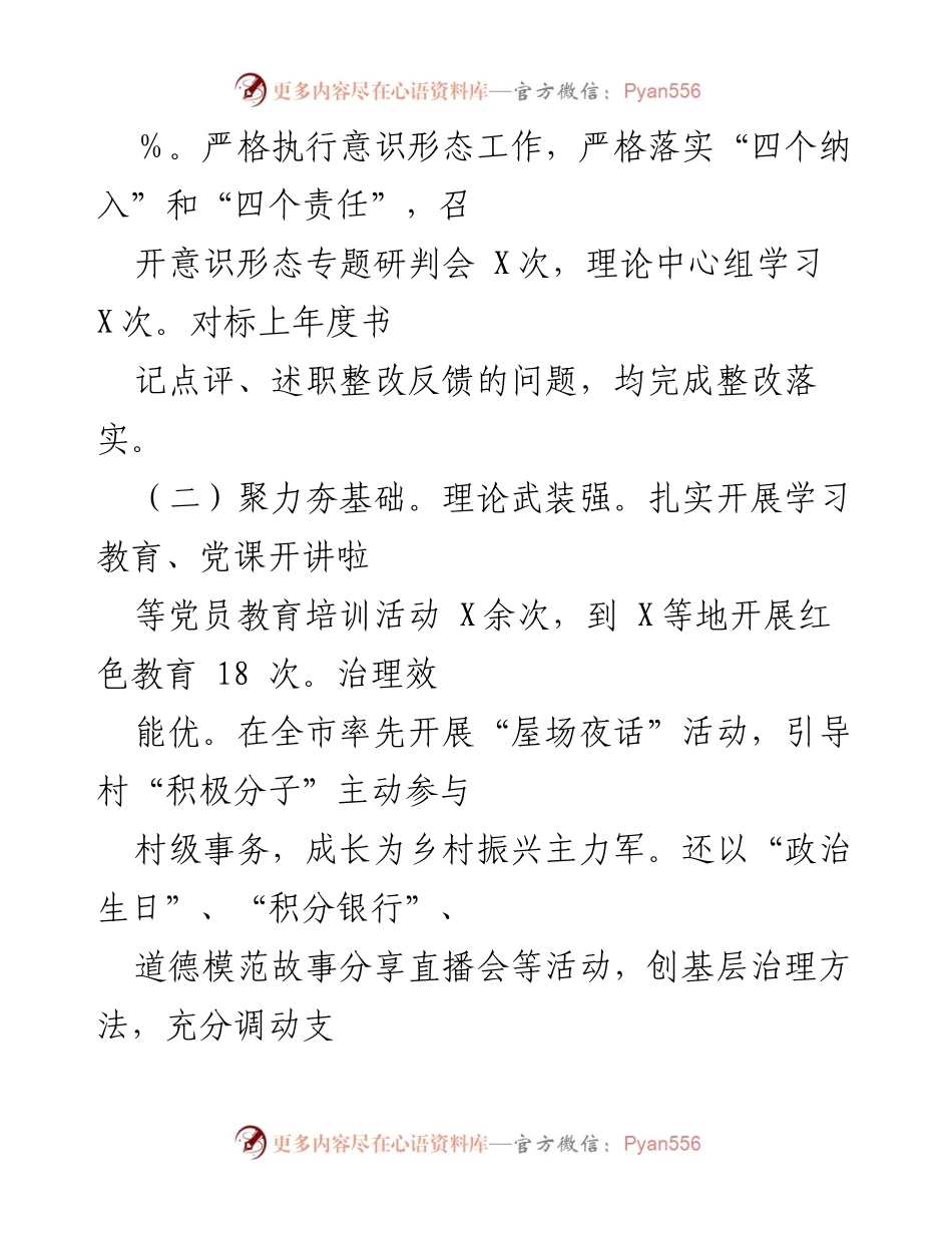[述职报告] 党委书记述职 - 2022年度党委书记述职报告总结与成效分析.docx_第2页