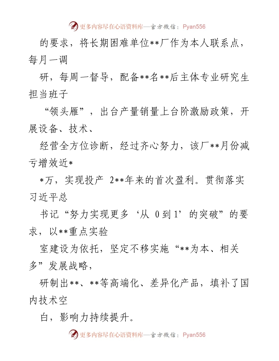 [述职报告] 企业党委年度总结 - 2022年度基层党建工作述职报告.docx_第2页