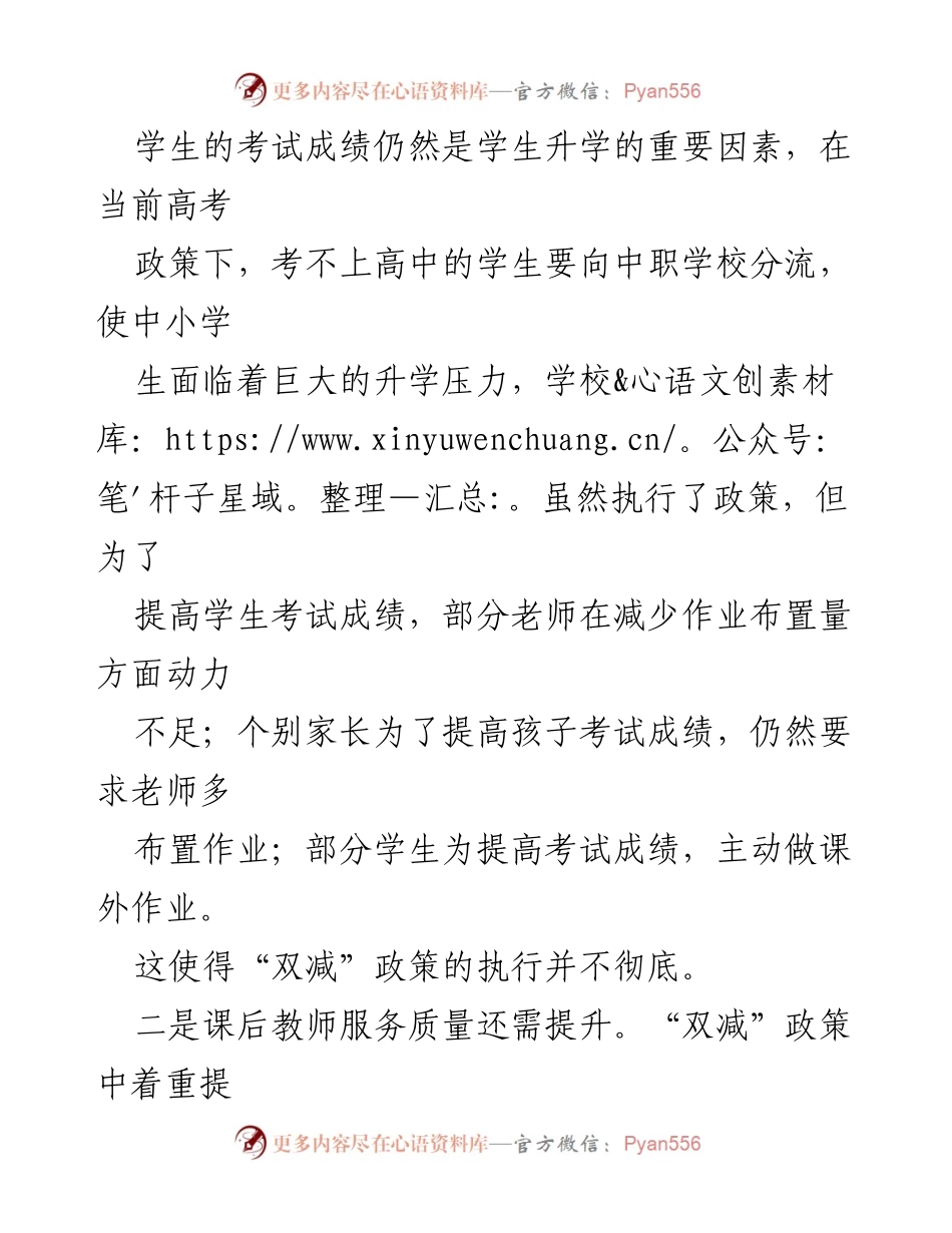 [调研报告] 教育政策 - “双减”政策实施中的问题与对策建议_1.docx_第2页