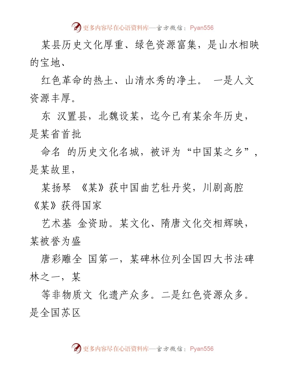[调研报告] 旅游发展 - 某某县全域旅游发展现状与对策建议.docx_第2页