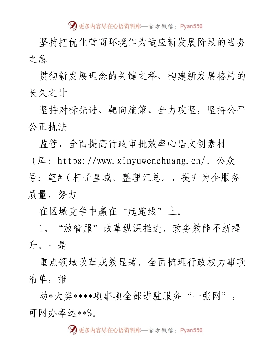 [调研报告] 营商环境优化 - 提升营商环境的有效措施与成效分析.docx_第2页