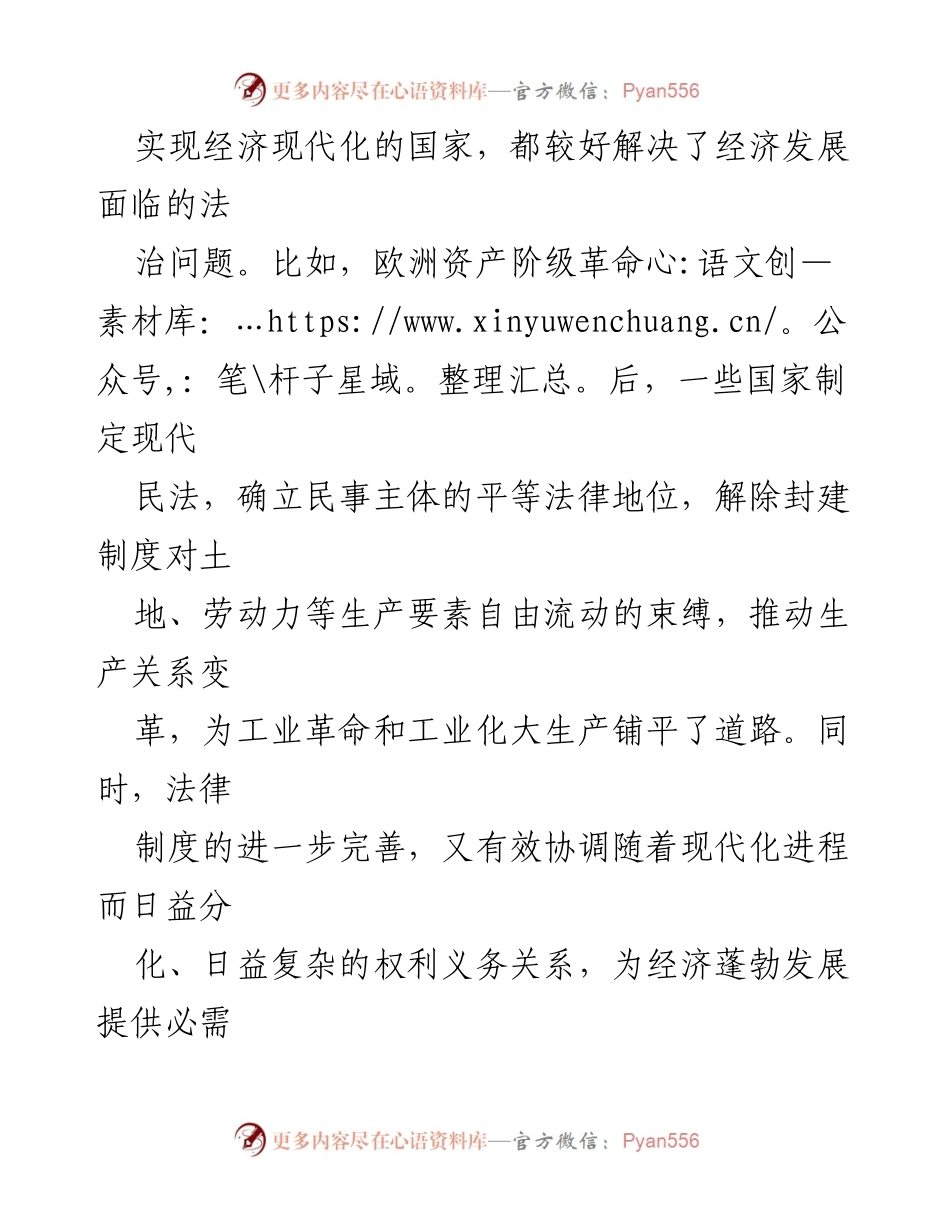 [调研报告] 经济现代化 - 法治经济与中国式现代化的深度融合.docx_第2页