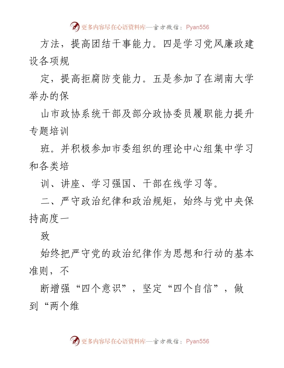 [述职报告] 个人年度总结 - 2024年度个人述职报告：强化学习与履职成效.docx_第2页