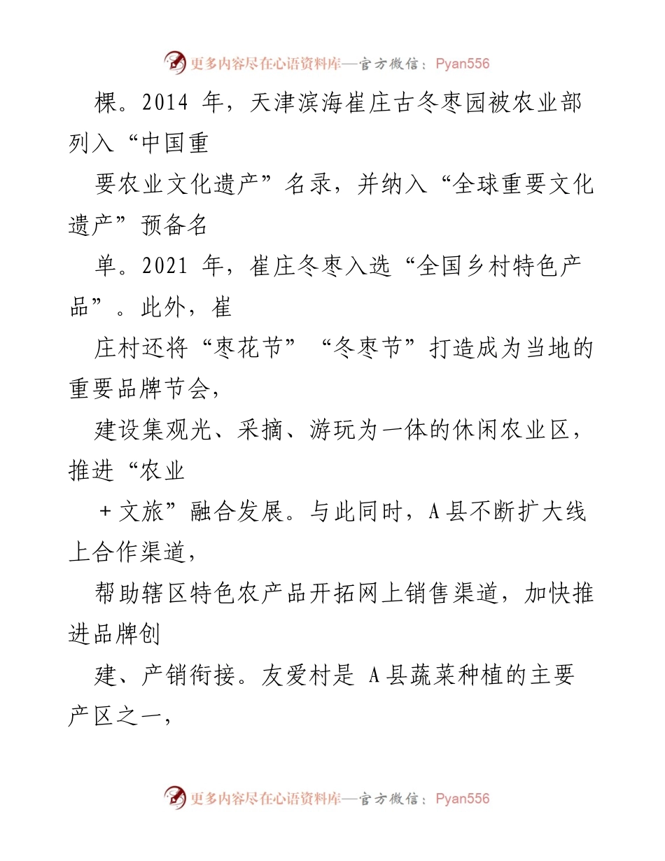 [调研报告] 西藏自治区 - 乡村振兴与农业现代化的案例分析与挑战.docx_第2页