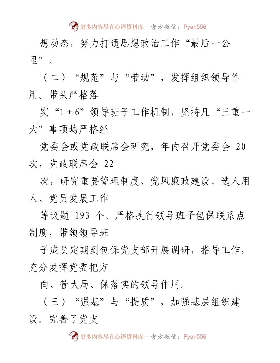 [述职报告] 党委书记年度述职 - 2022年度基层党建工作述职报告_2.docx_第2页