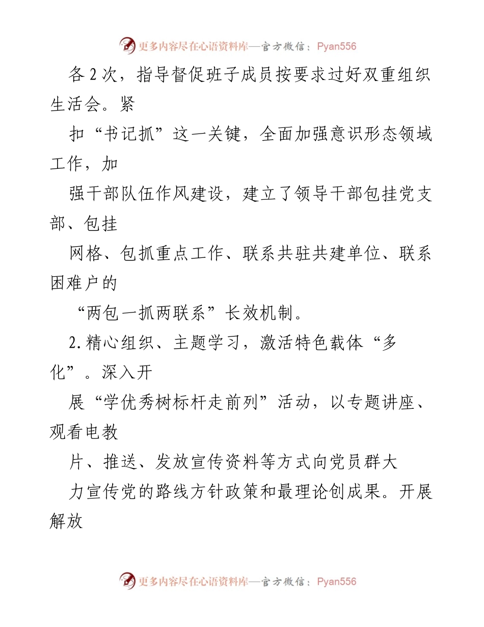 [述职报告] 党建工作会议 - 街道党工委书记2023年基层党建工作述职报告.docx_第2页