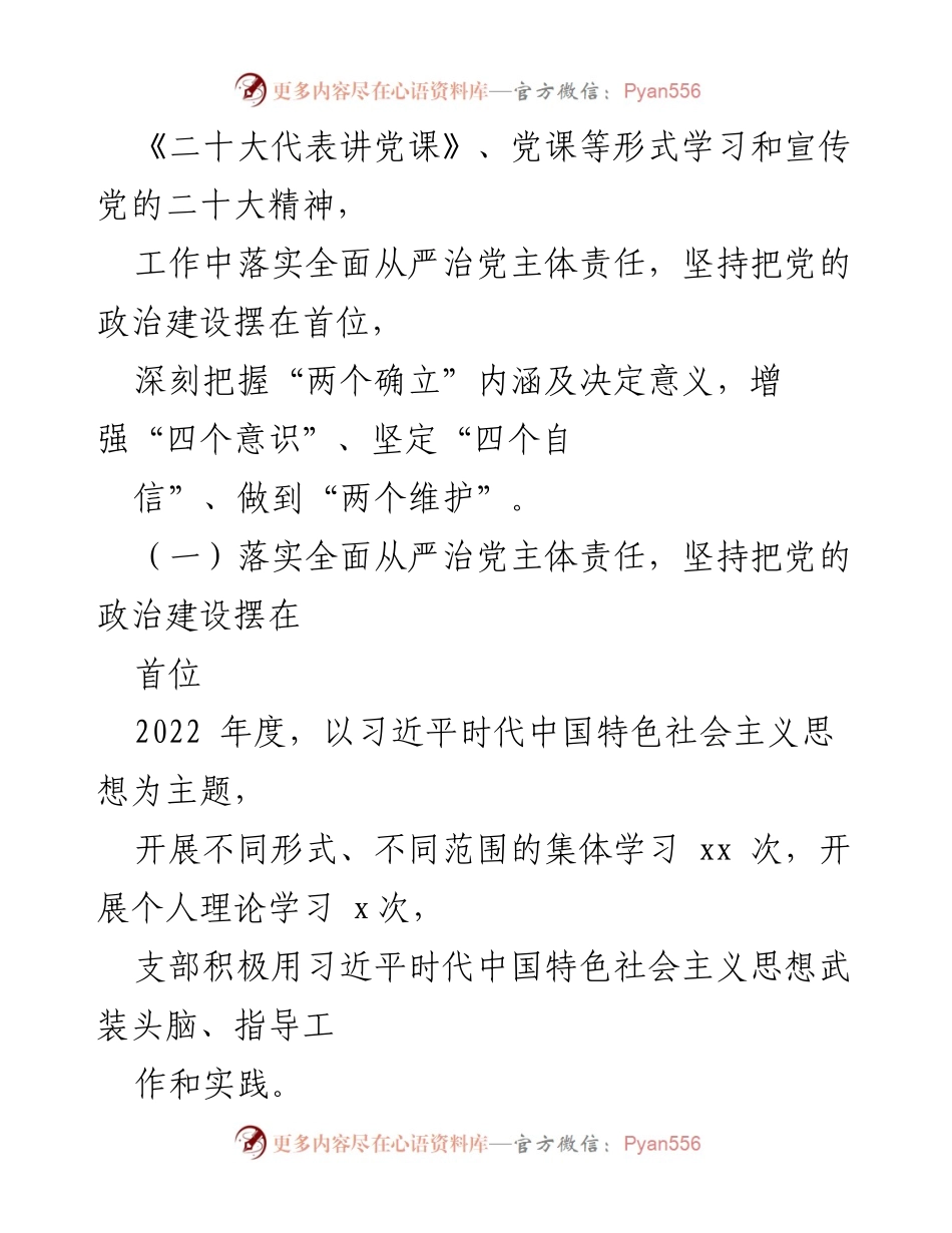 [述职报告] 中层干部述职 - 2022年度信息网络中心工作总结与党建落实情况.docx_第2页