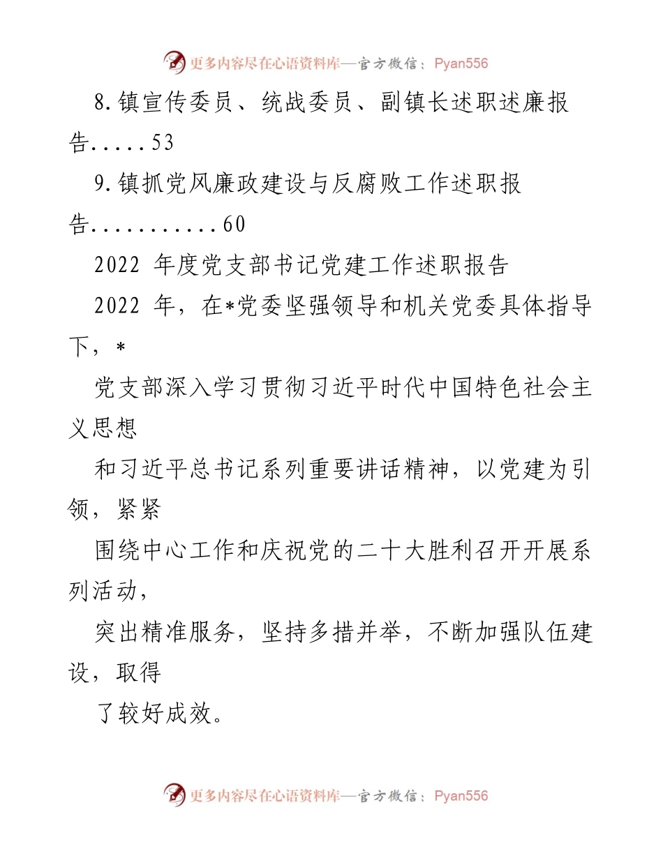 [述职报告] 党建工作 - 2022年度党建工作述职报告汇编_1.docx_第2页