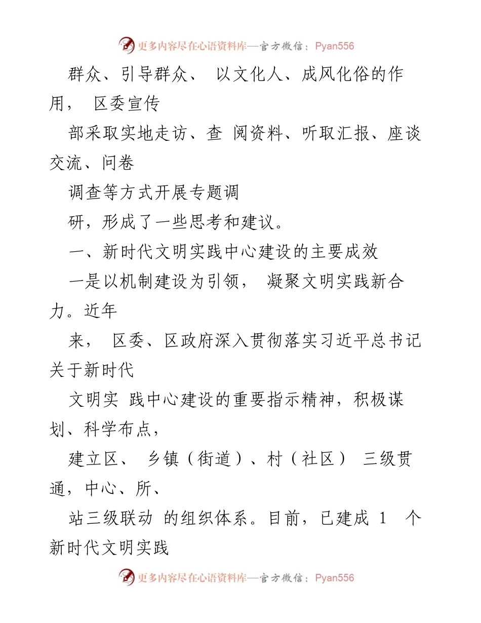 [调研报告] 新时代文明实践中心建设 - 全区新时代文明实践中心建设情况调研报告.docx_第2页