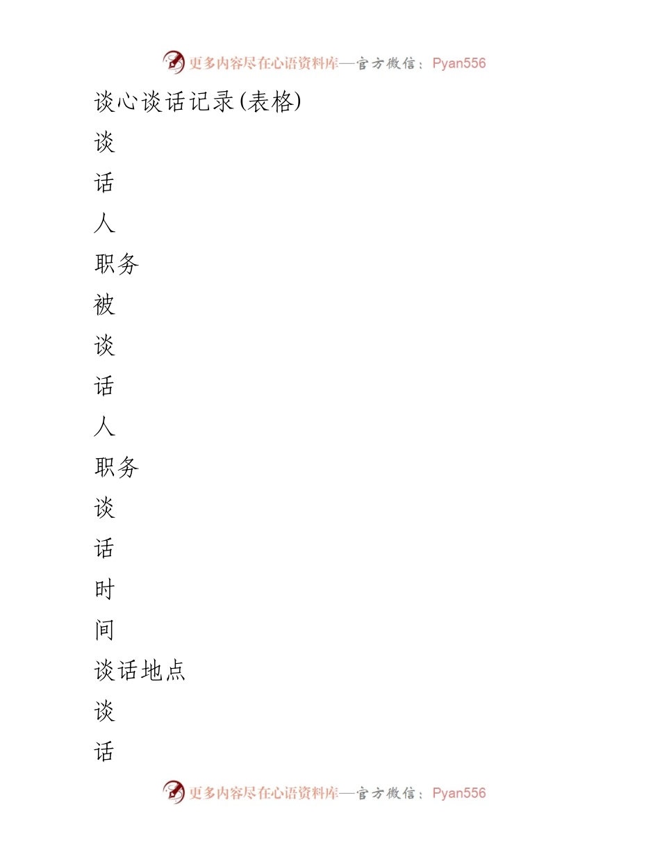 [谈心谈话记录] 民主生活会 - 深化理论学习与实践结合的对话.docx_第1页