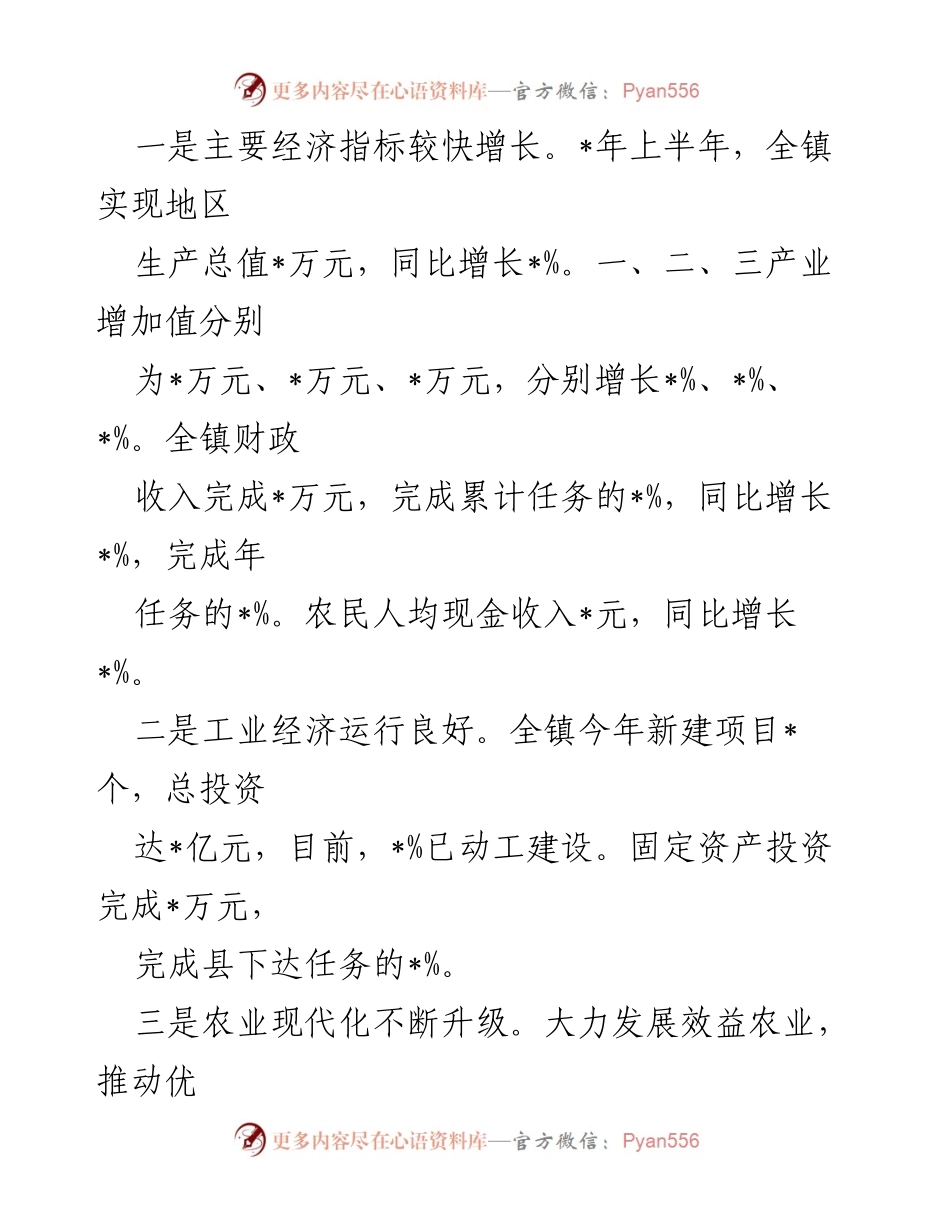 [调研报告] 镇域经济发展 - 某镇经济发展现状与成就调研报告.docx_第2页
