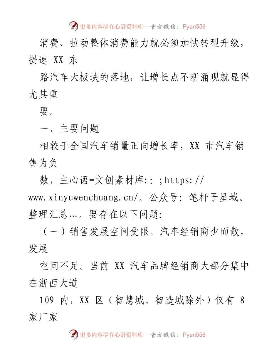 [调研报告] 汽车行业 - 2023年汽车行业高质量发展调研报告.docx_第2页