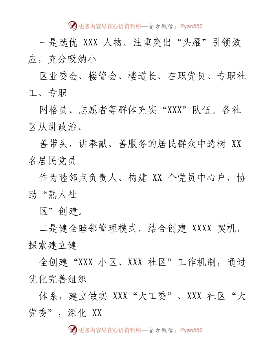 [调研报告] 社区建设经验交流 - 探索融合型现代社区建设的创新实践与经验.docx_第2页