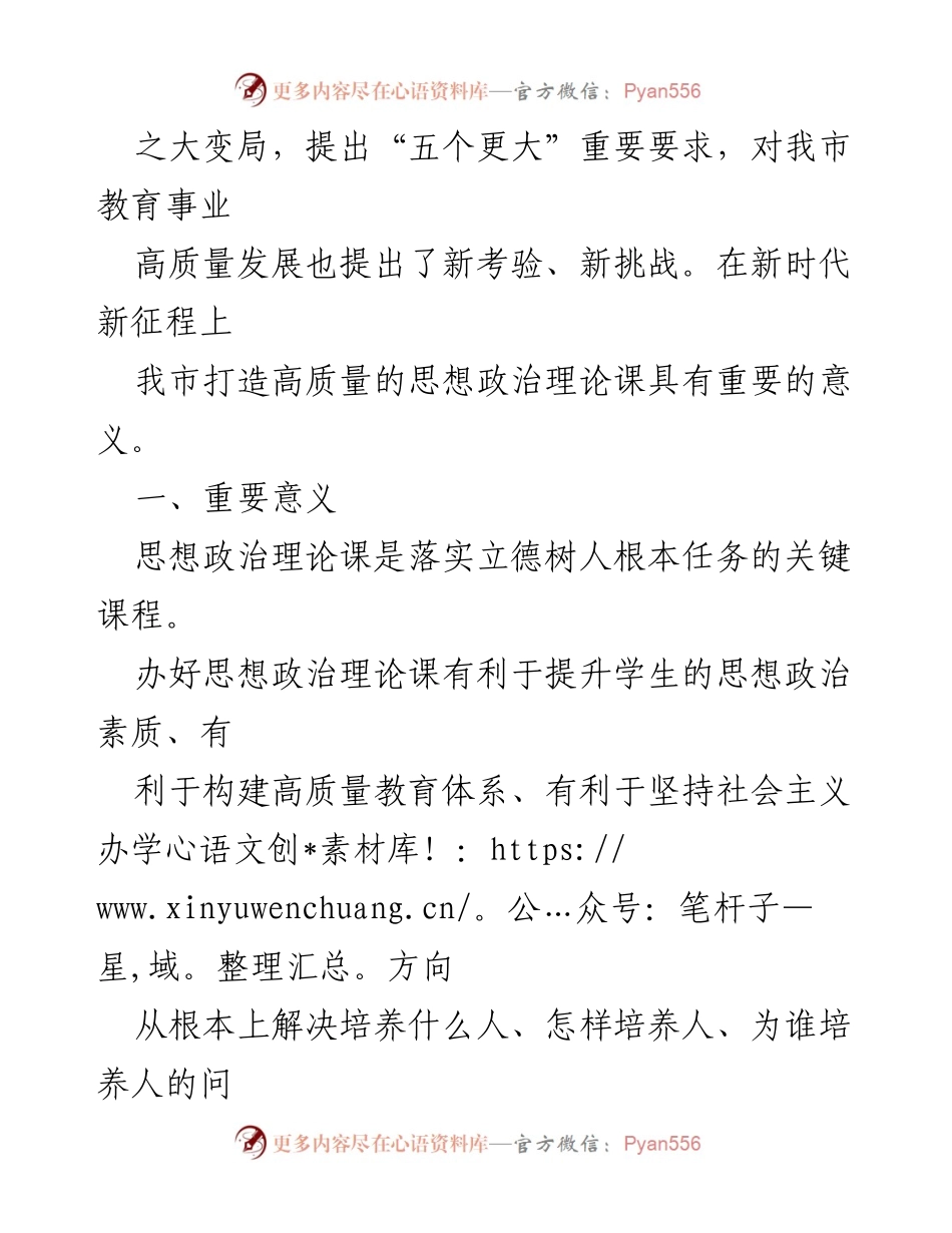 [调研报告] 思政课建设 - 思政课建设现状及其重要性调研与思考.docx_第2页
