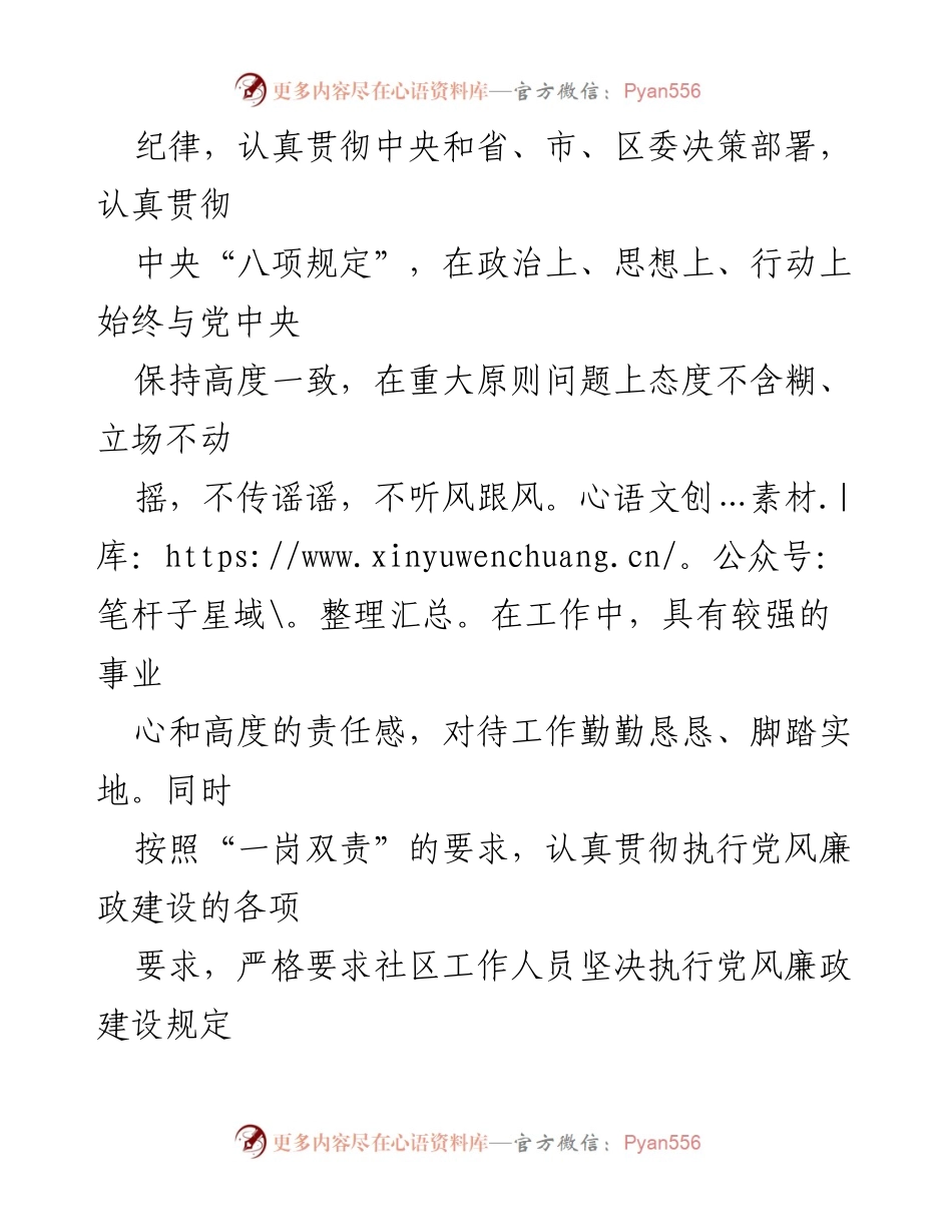 [述廉报告] 社区党委书记述廉 - 2022年度社区党委书记廉政履职总结.docx_第2页