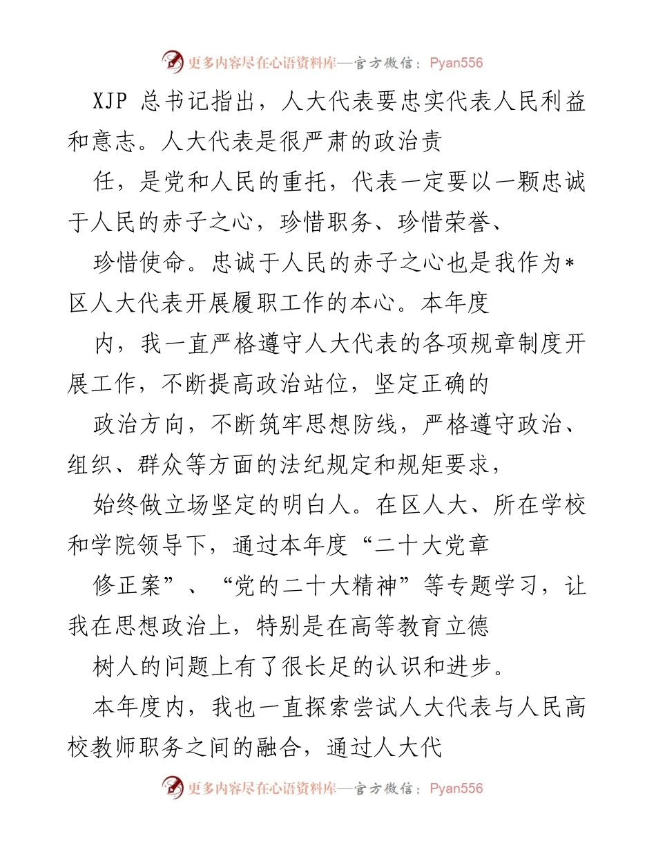[述职报告] 区人大代表述职 - 不忘为民服务初心 牢记“四型”代表使命.docx_第2页