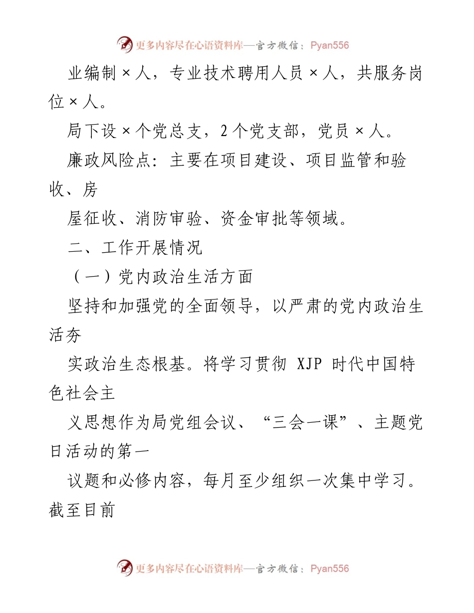[调研报告] 政治生态评估 - ××区××建设局政治生态研判与工作开展情况分析.docx_第2页