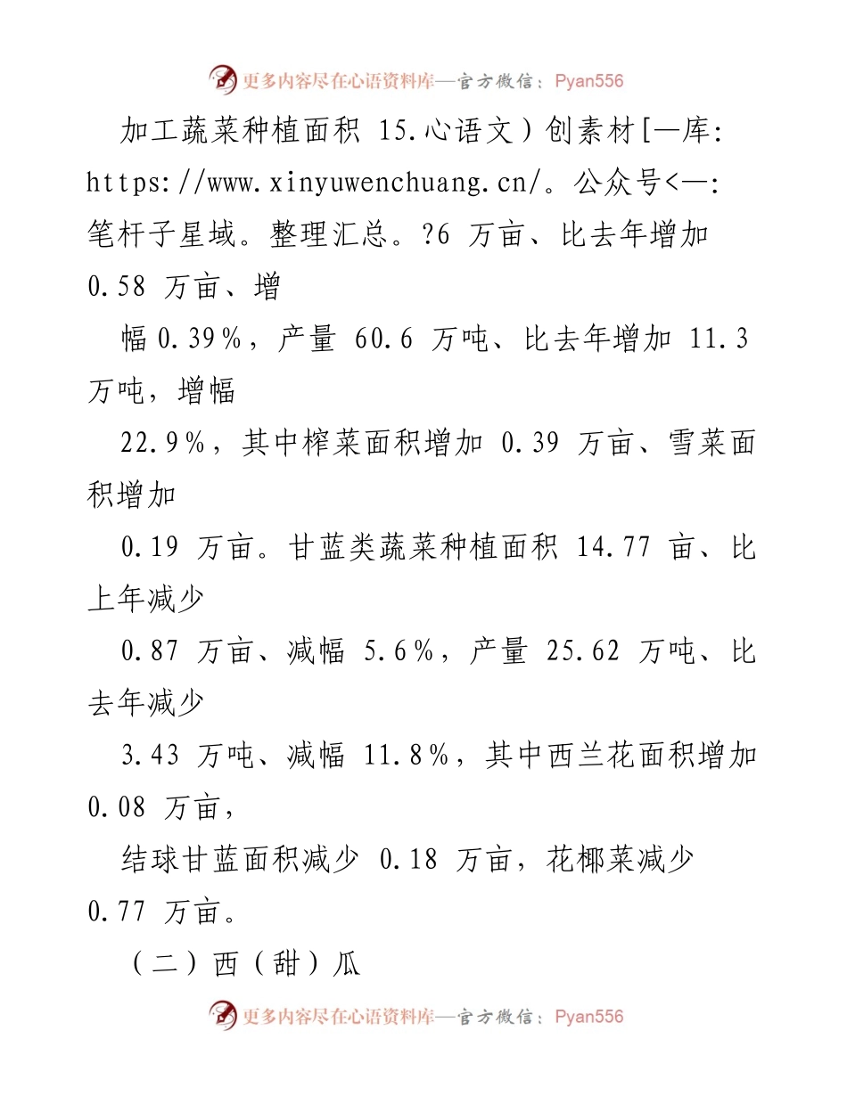 [调研报告] 蔬菜生产 - X市蔬菜生产情况分析与措施总结.docx_第2页