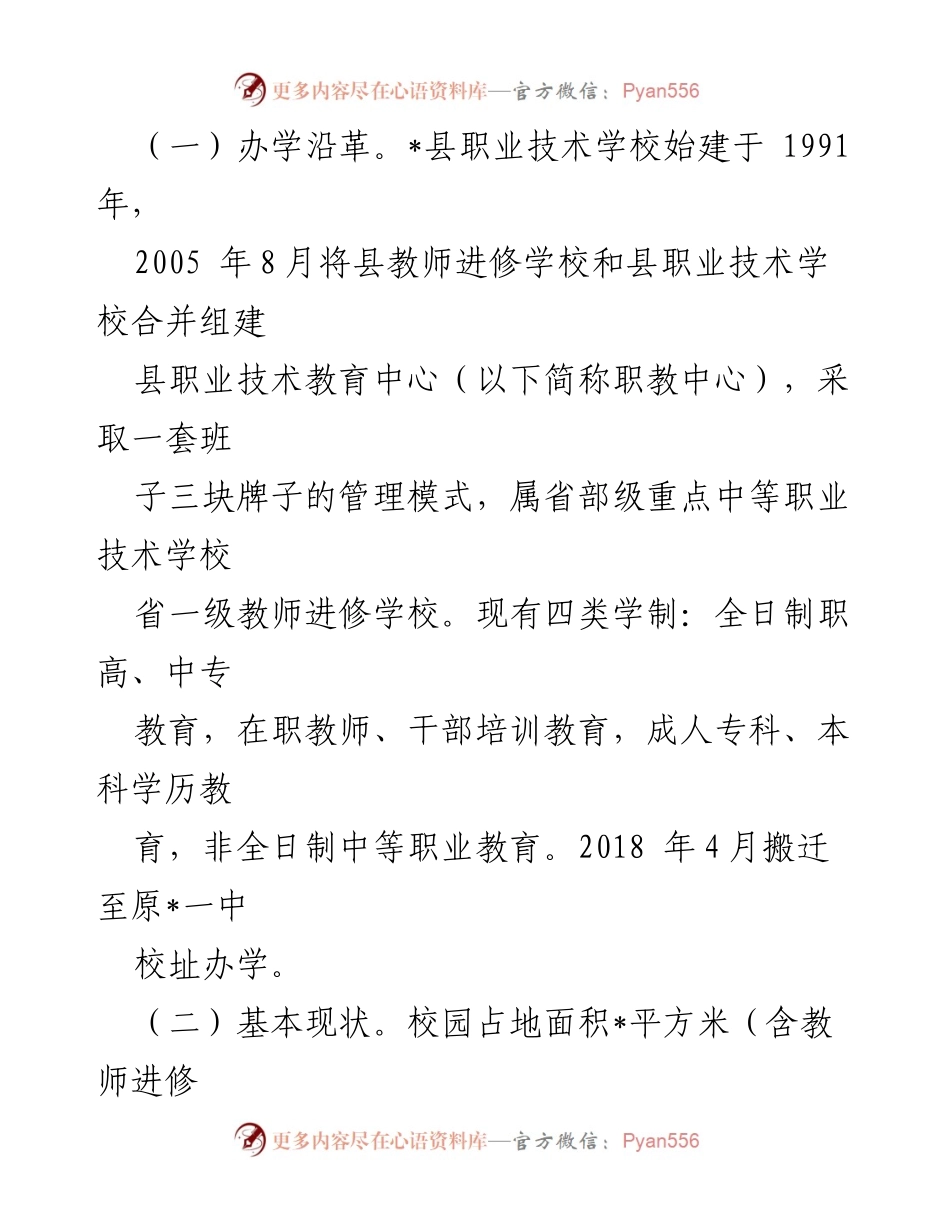[调研报告] 职业教育工作调研 - XX县职业教育发展现状与成效调研报告.docx_第2页