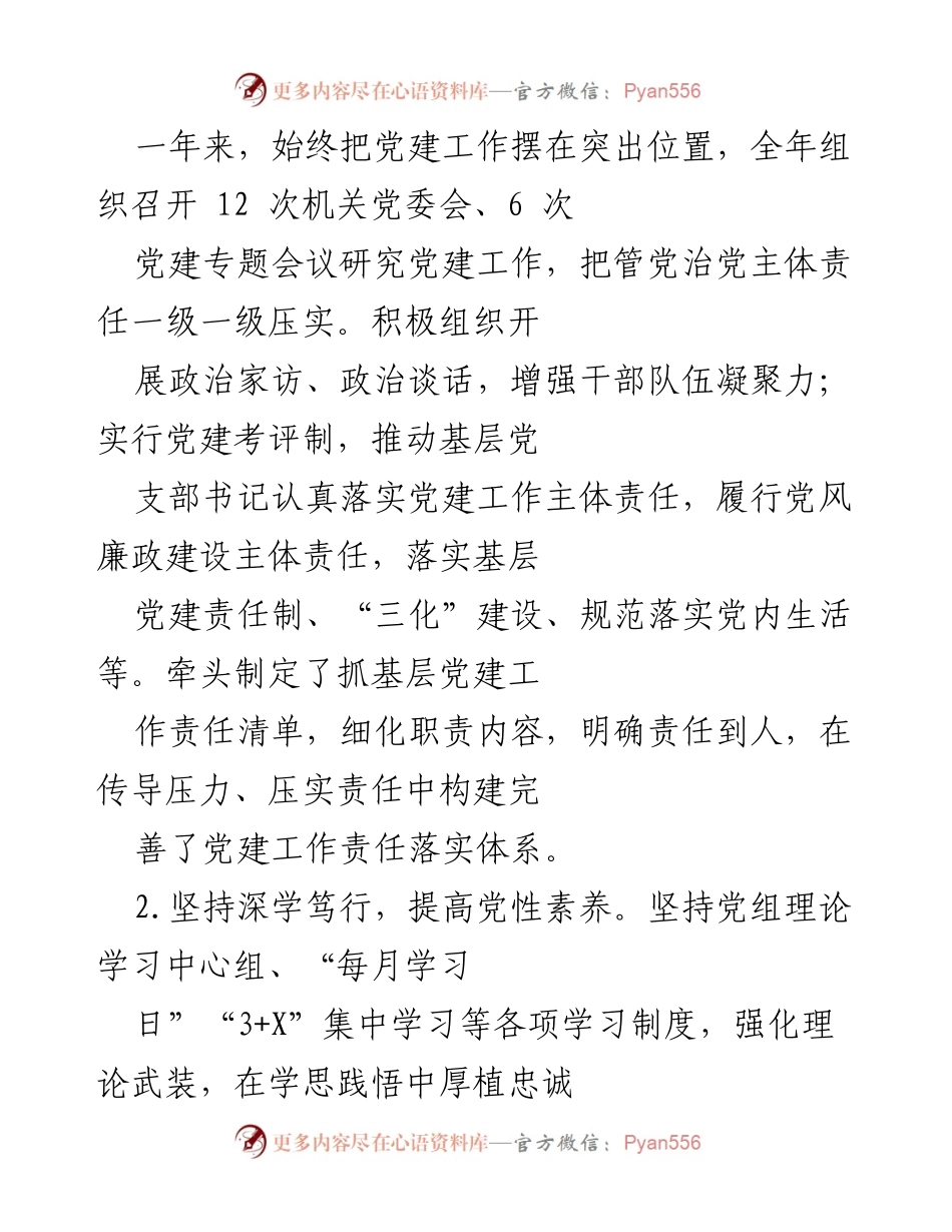 [述职报告] 党委书记年度述职 - 2022年度基层党建工作述职报告.docx_第2页