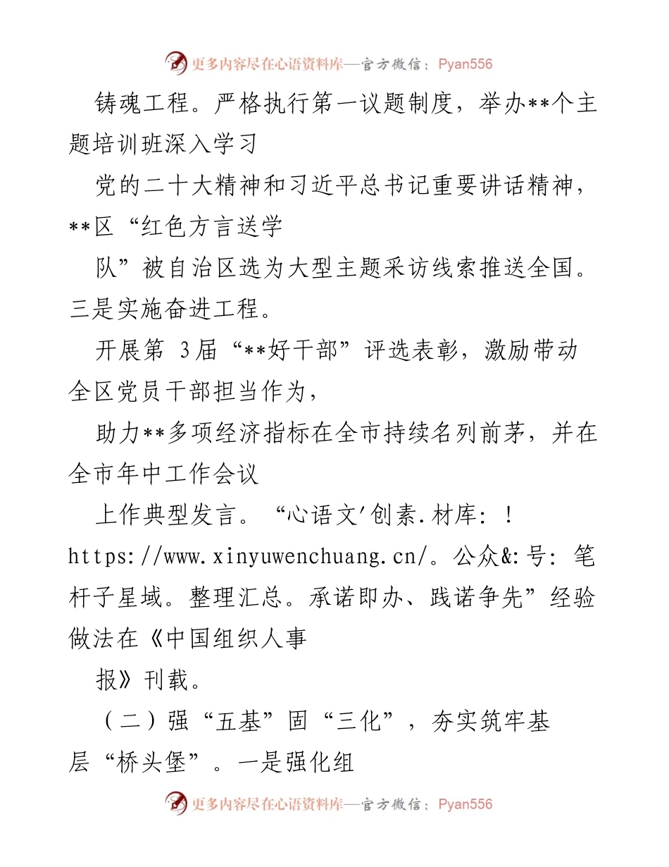[述职报告] 区域党建工作 - XX区党组织工作高质量发展述职报告.docx_第2页