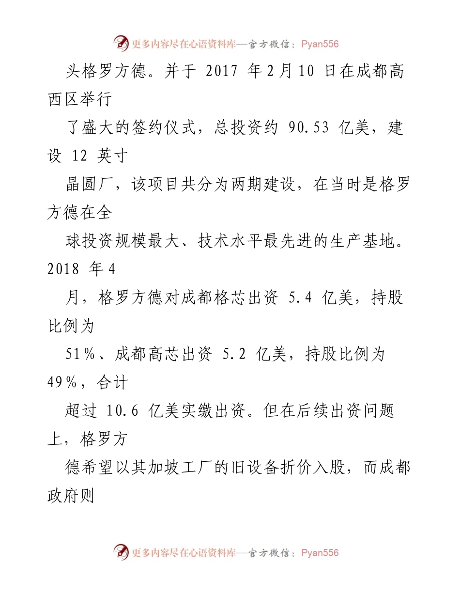 [调研报告] 芯片行业 - 谨防造芯“虚火”背后的“烂尾”潮分析.docx_第2页