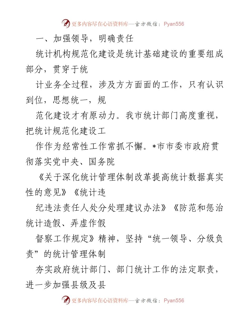[调研报告] 统计基础建设 - 加强统计基层基础建设，提升数据质量与服务保障.docx_第2页