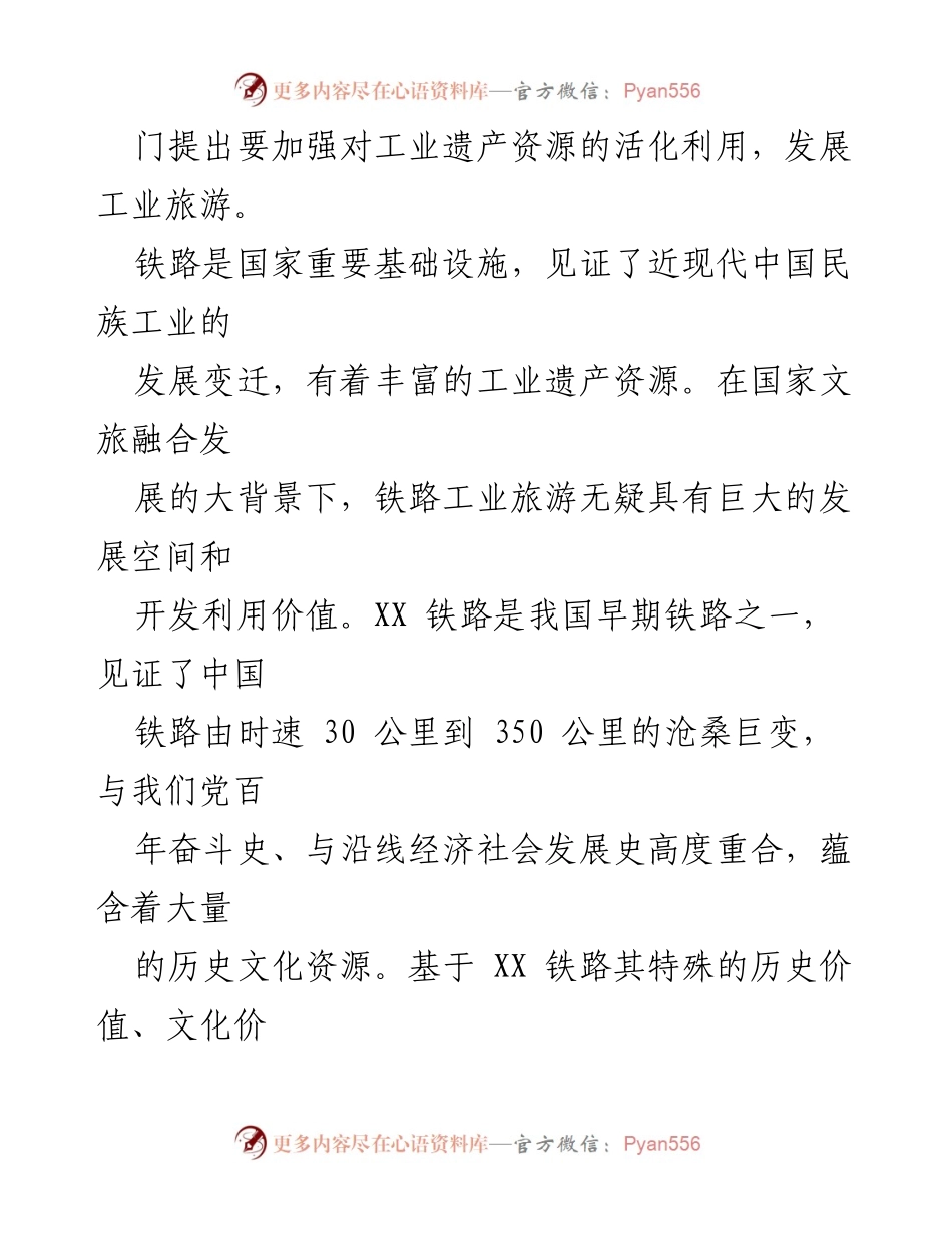 [调研报告] 铁路工业遗产开发 - 铁路工业遗产的文化与旅游开发价值分析.docx_第2页