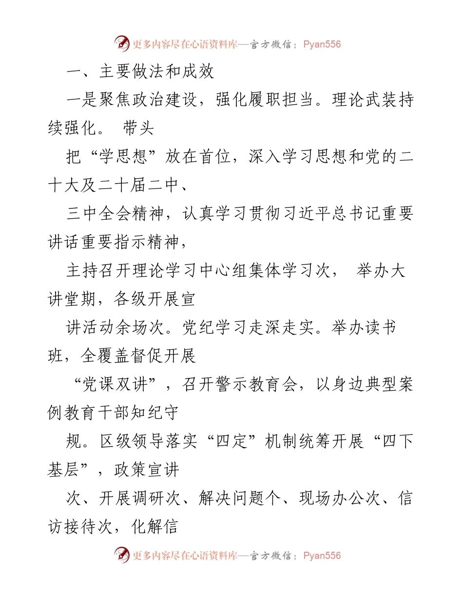 [述职报告] 党委书记年度工作 - 2024年党委书记基层党建工作述职报告.docx_第2页