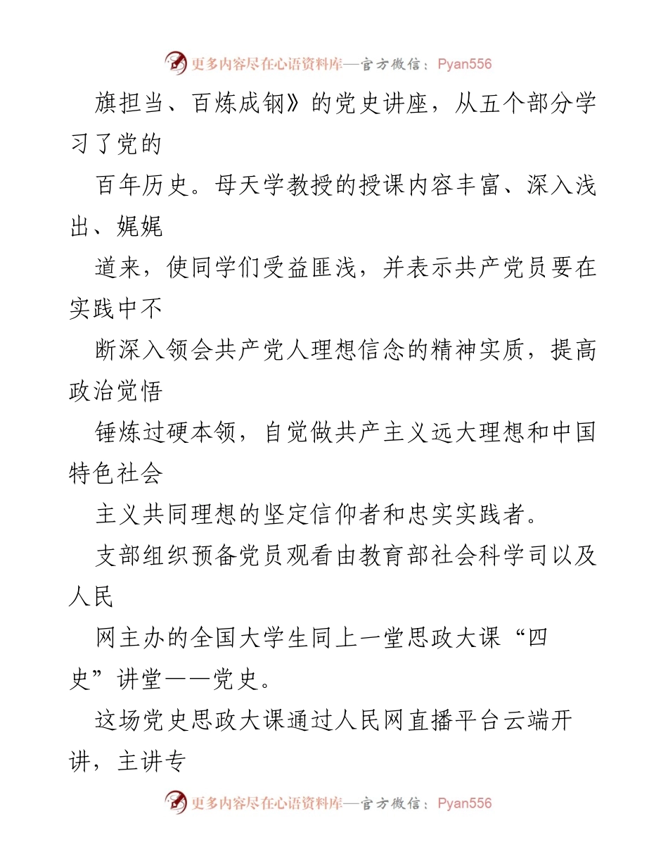 [述职报告] 党支部年度总结 - 2022年度X学校党支部书记述职报告.docx_第2页