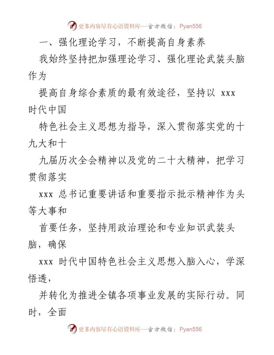 [述职报告] 乡镇领导班子 - 2022年度履职履责总结报告.docx_第2页