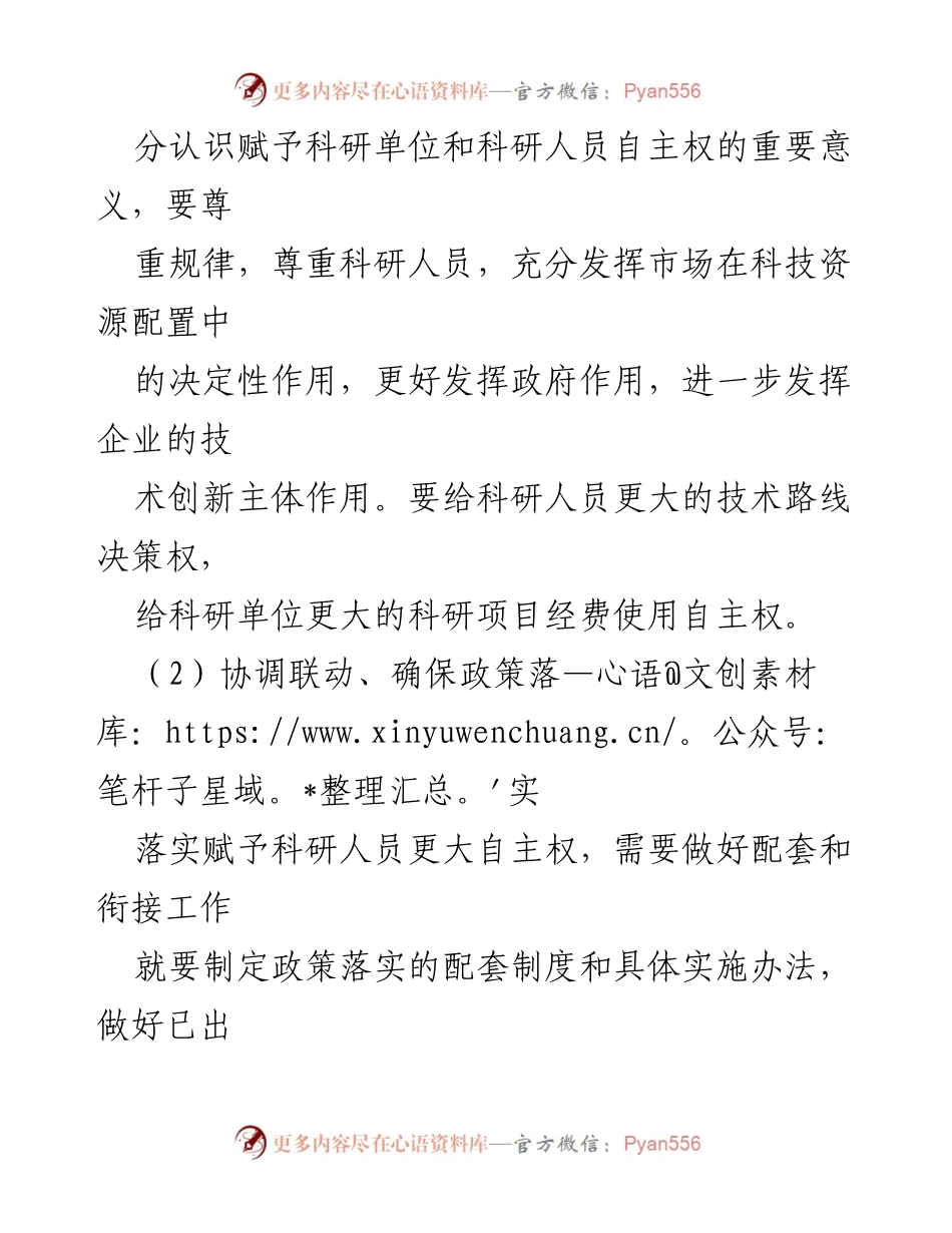 [调研报告] 科研经费改革 - 科研经费改革创新：赋权与管理相结合的探索.docx_第2页
