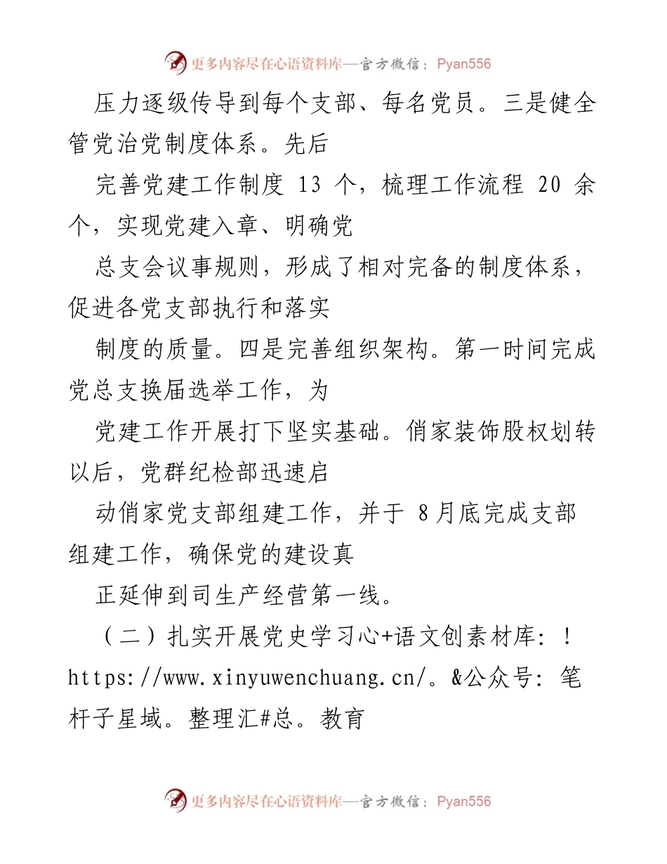 [述职报告] 党群纪检部 - 202X年度党群纪检部工作述职报告.docx_第2页