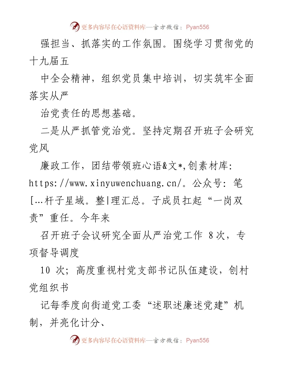 [述职报告] 上半年工作总结 - 2021年上半年全面从严治党责任履行情况报告.docx_第2页