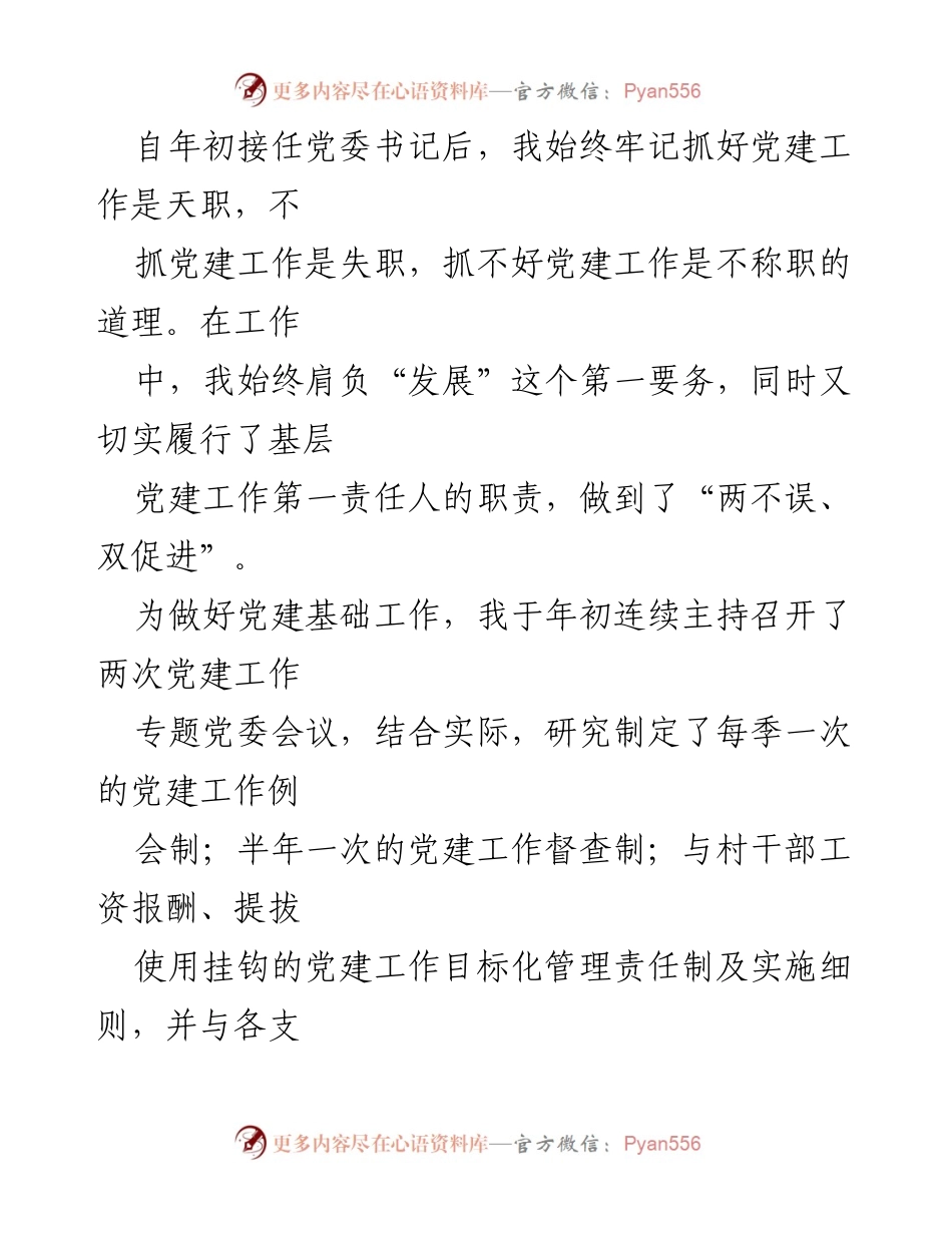 [述职报告] 乡镇党建工作 - XXXX镇党建工作述职报告.docx_第2页