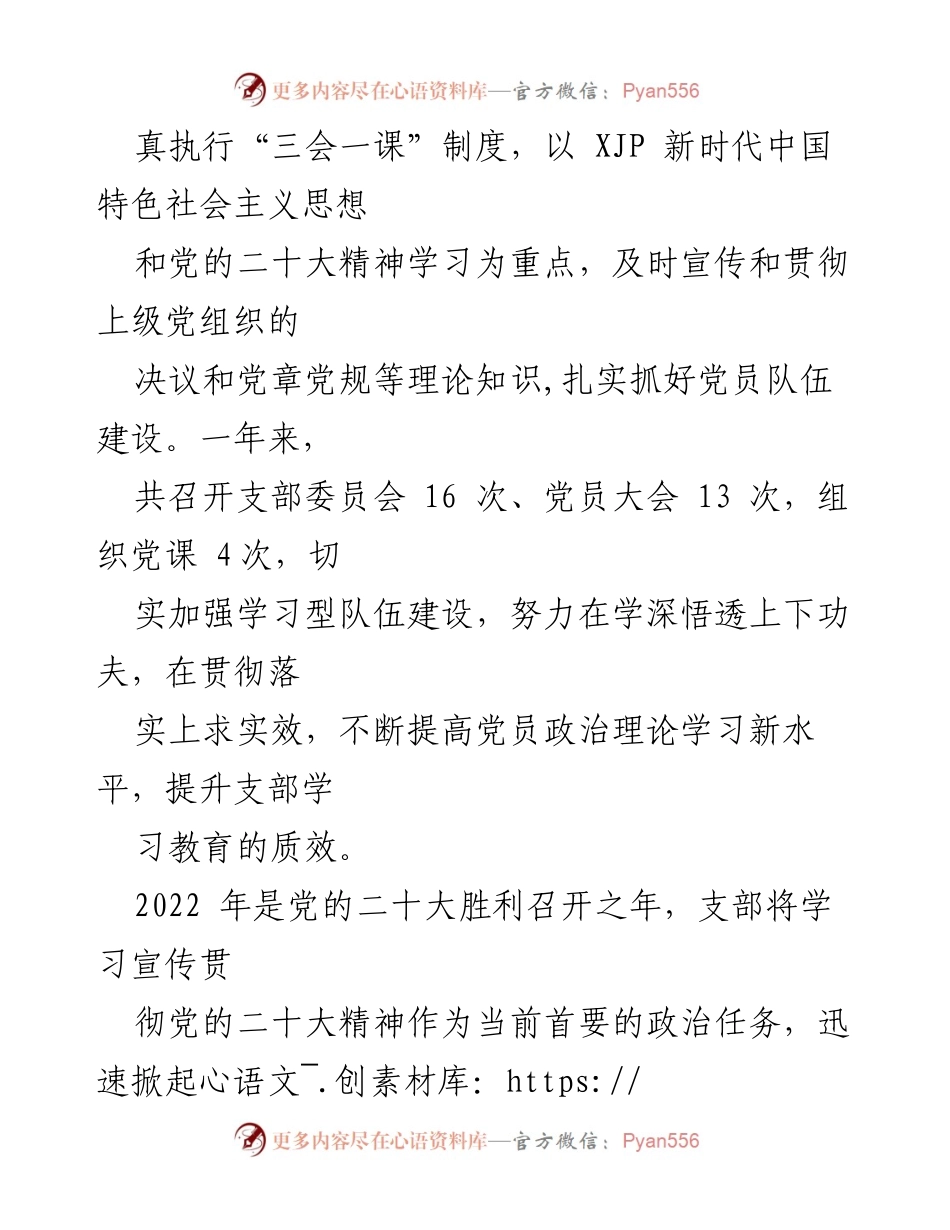 [述职报告] 党支部工作总结 - 宣城市政集团第一党支部书记述职报告.docx_第2页