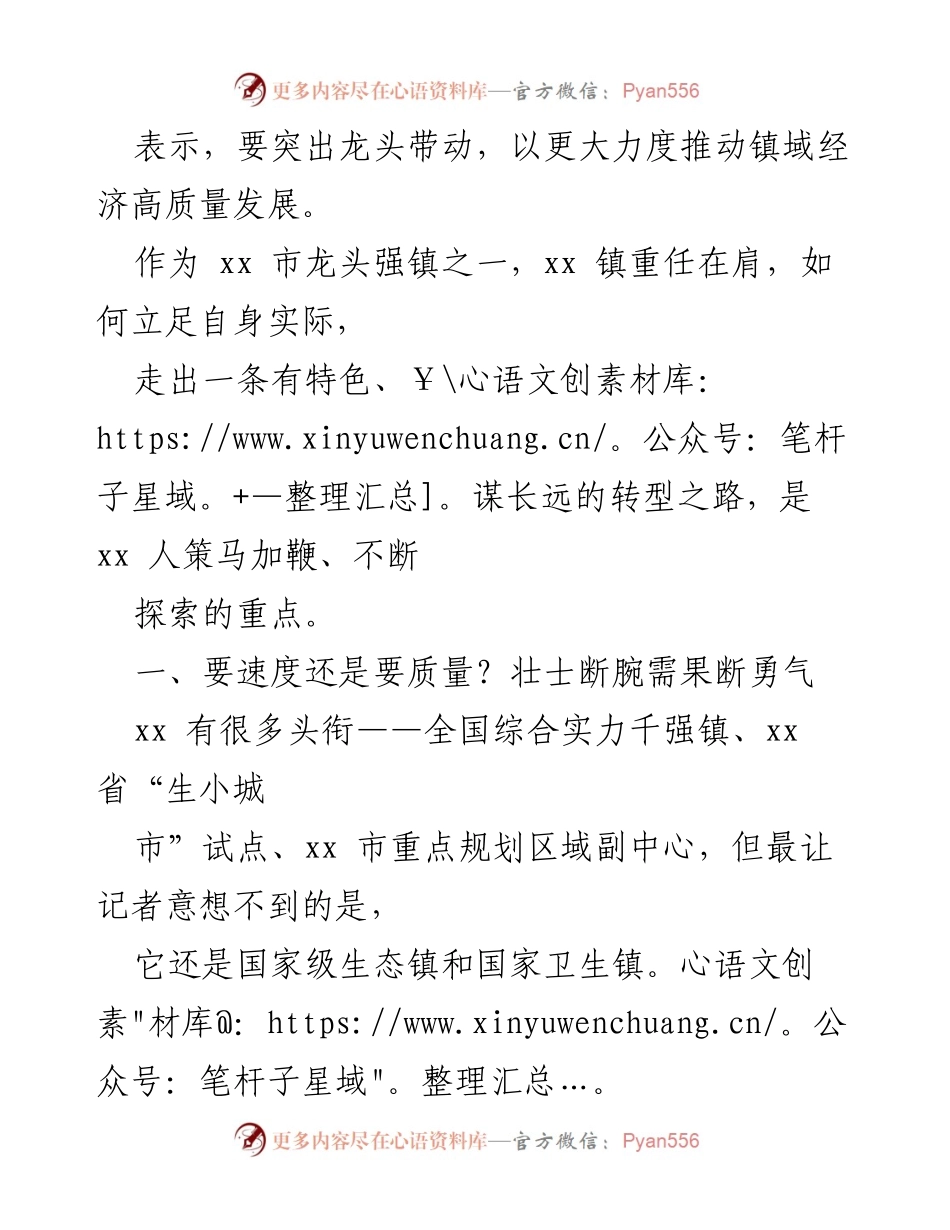 [调研报告] 经济发展 - X镇镇域经济高质量发展调研分析.docx_第2页
