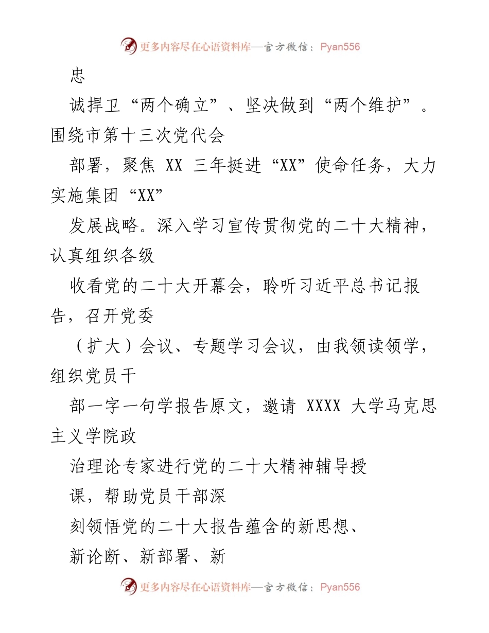 [述职报告] 国企党委书记 - 2022年党建工作履职述职报告.docx_第2页